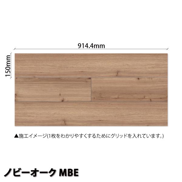 リフォーム床タイル ホームベスタ ノビーオーク MBE グラデーション(24  