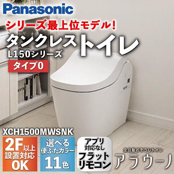 Panasonic（パナソニック） アラウーノ L150シリーズ タイプ0 アプリ