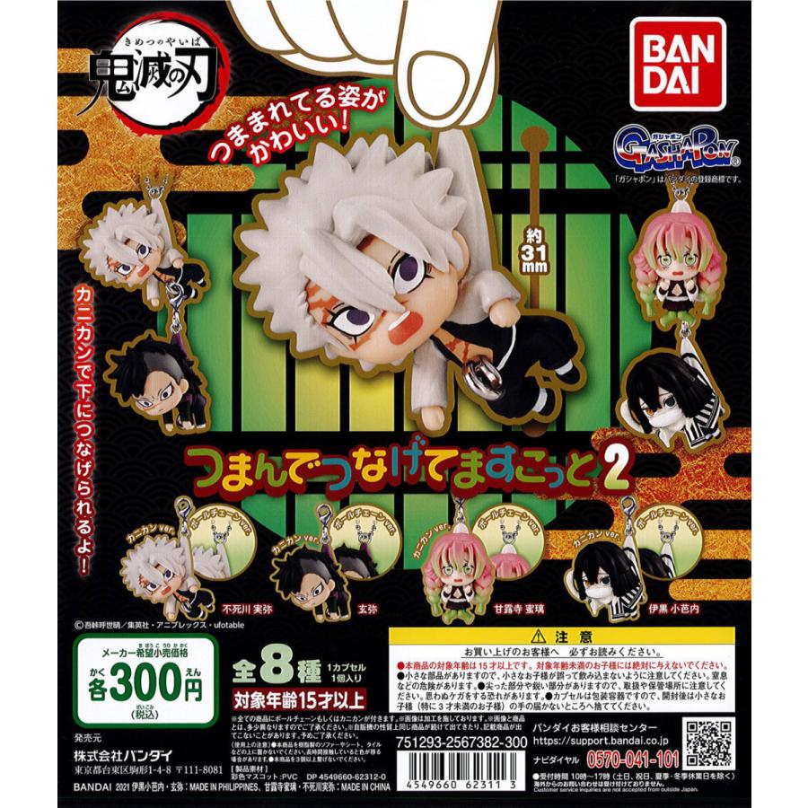 鬼滅の刃 つまんでつなげてますこっと 全8種類 パート販売 ガチャガチャ カプセルトイ ガシャポン はうすめいく 楽建 通販 Yahoo ショッピング