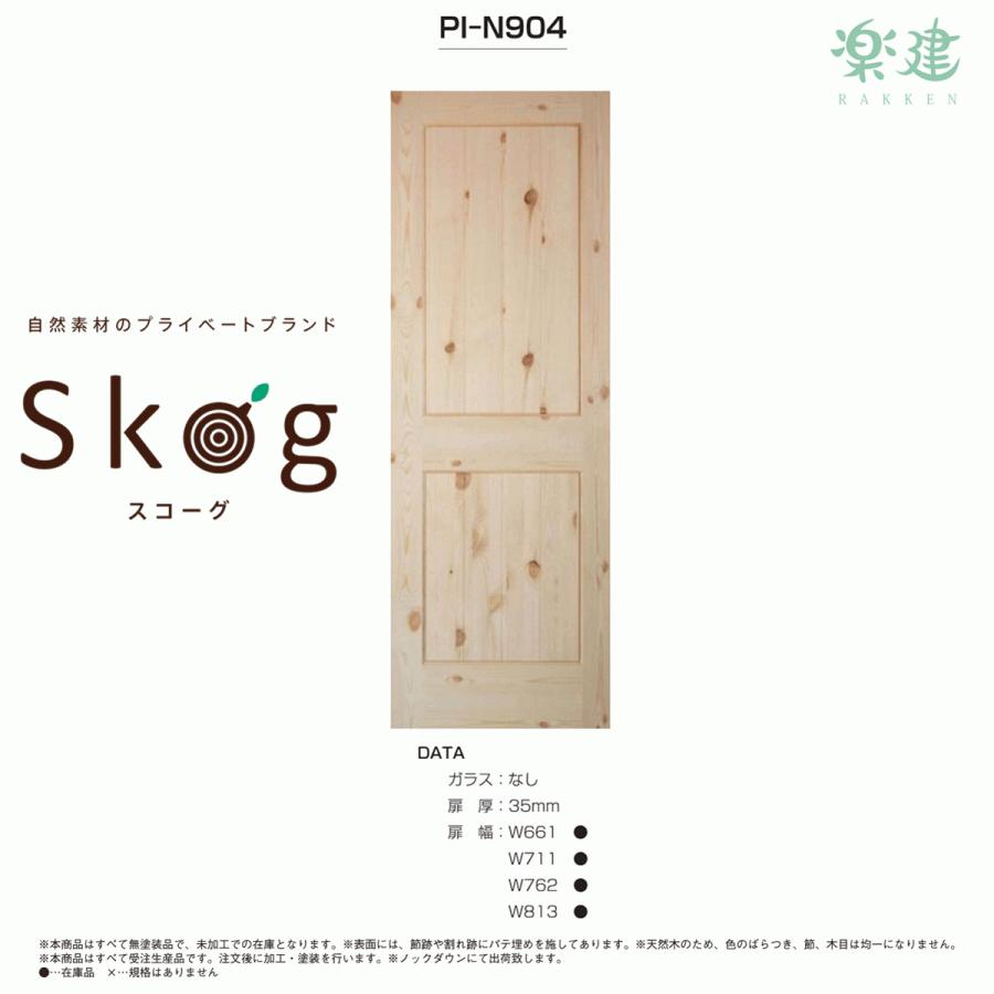 Kimura Selection 室内ドア Skog スコーグ 天然木質内装ドア E Naドア Pi N904 片開きドア ガラス入 チェッカー 無垢 パイン 工務店 扉 交換 リフォーム Kimura 004 はうすめいく 楽建 通販 Yahoo ショッピング