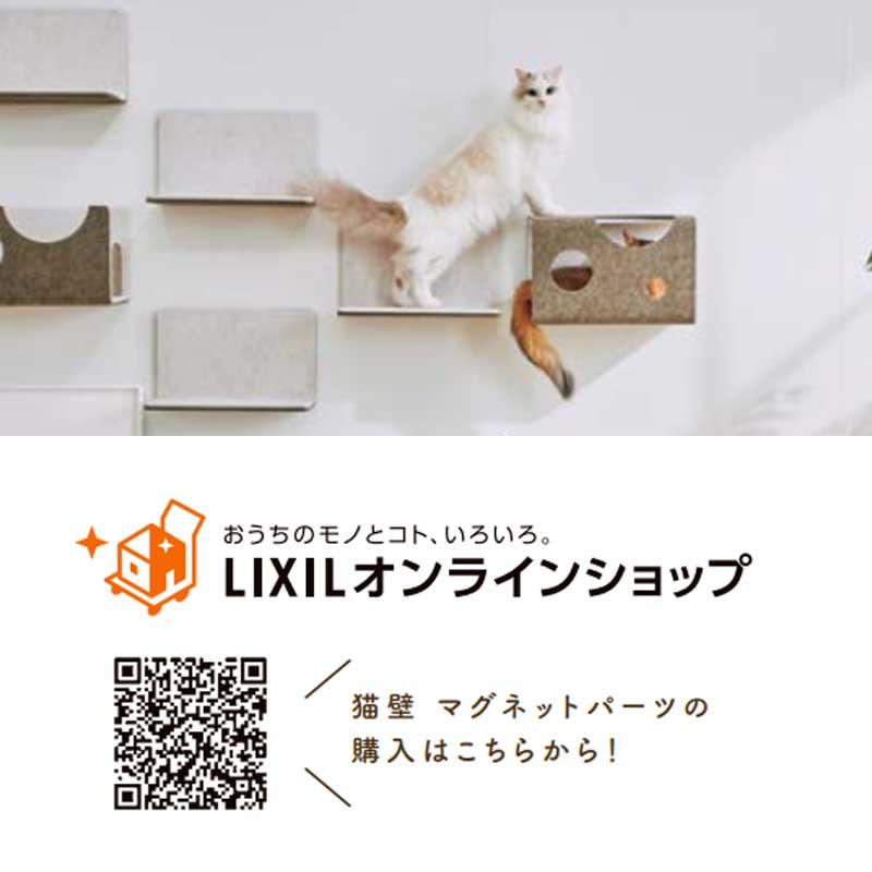 猫壁 壁パネル 寸法 900×2400 (mm) LIXIL リクシル キャットウォーク マグネットウォール :l220914:はうすめいく 楽建  通販 