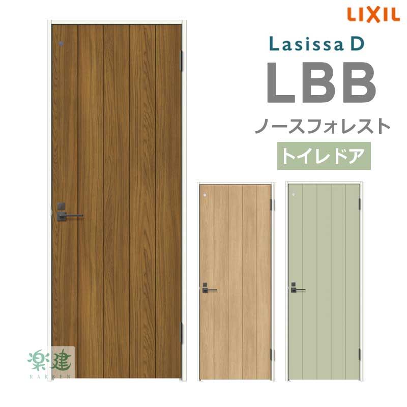 リクシル ラシッサD ノースフォレスト LBB トイレドア ノンケーシング 