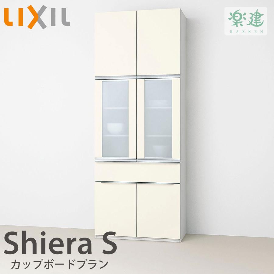 キッチン収納 LIXIL ShieraS カップボード カラーグループ2 システムキッチン 周辺収納 間口900mm 食器