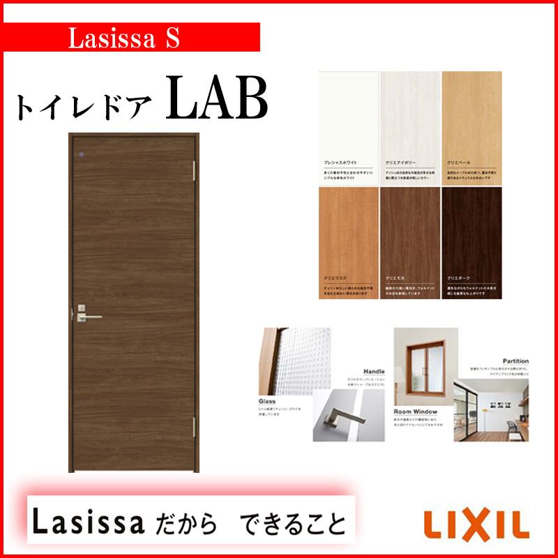 リクシル 室内ドア ラシッサs トイレドア Lab ノンケーシング枠 片開きドア Lixil 室内建具 工務店 扉 交換 リフォーム 大工 Lixil Lasissa T Lab 0009 はうすめいく 楽建 通販 Yahoo ショッピング
