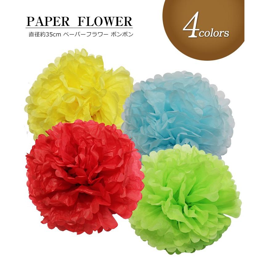 ペーパーフラワー ポンポン 4個セット とっても可愛い ふわふわ P Flower はうすめいく 楽建 通販 Yahoo ショッピング