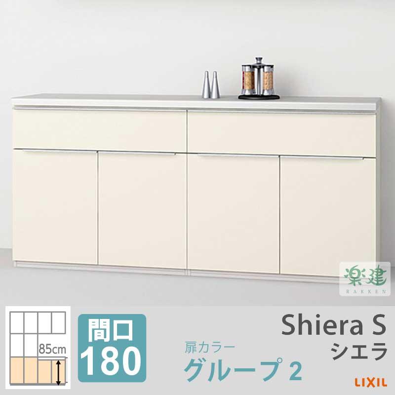 キッチン収納 LIXIL ShieraS 間口1800 高85cm フロアキャビネット 組み合わせ自由90cm×90cm カラーグループ2