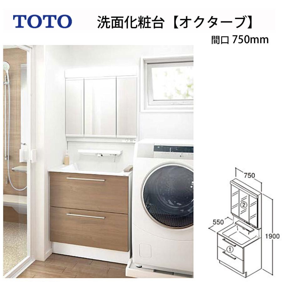 洗面化粧台 間口750mm TOTO オクターブ 2段引き出し :toto-va-octave 洗面化粧台 間口750mm TOTO オクターブ 2段引き出し :toto-va-octave
