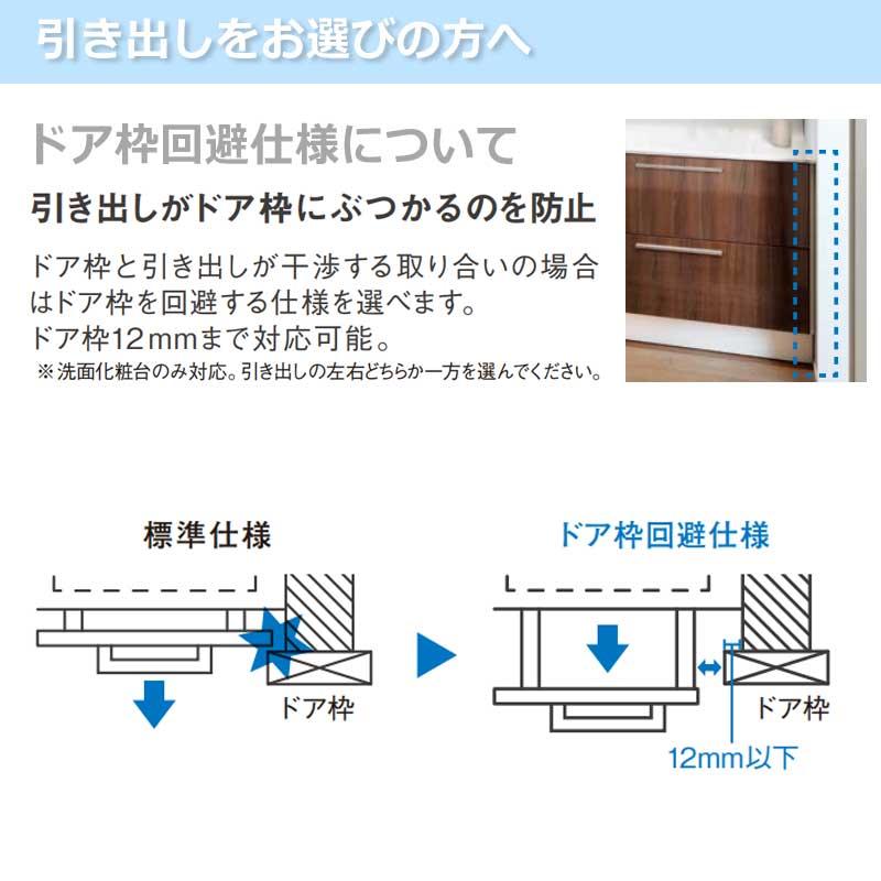 TOTO オクターブライト　間口750mm  ２枚扉 お掃除ラクラク水栓　洗面化粧台【選べるプラン】｜asteddohome｜05