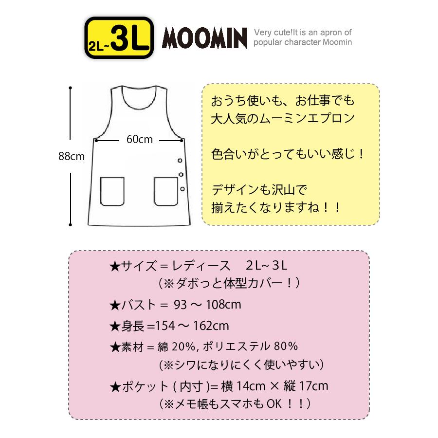 保育士エプロン 新作 2022 ムーミン 大きいサイズ キャラクター エプロン 保育士 2L 3L かぶり 保母 大人 母の日 ギフト 20代 30代 40代 50代 60代 プレゼント｜astek-shop｜07