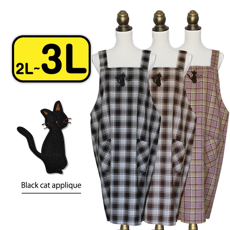 エプロン 猫 大きいサイズ 2l 3l 母の日 保育士 かわいい 黒猫 H型 チェック柄 3種 エレガント ロング丈 Apron Hana 002 エプロン通販あすてく 通販 Yahoo ショッピング