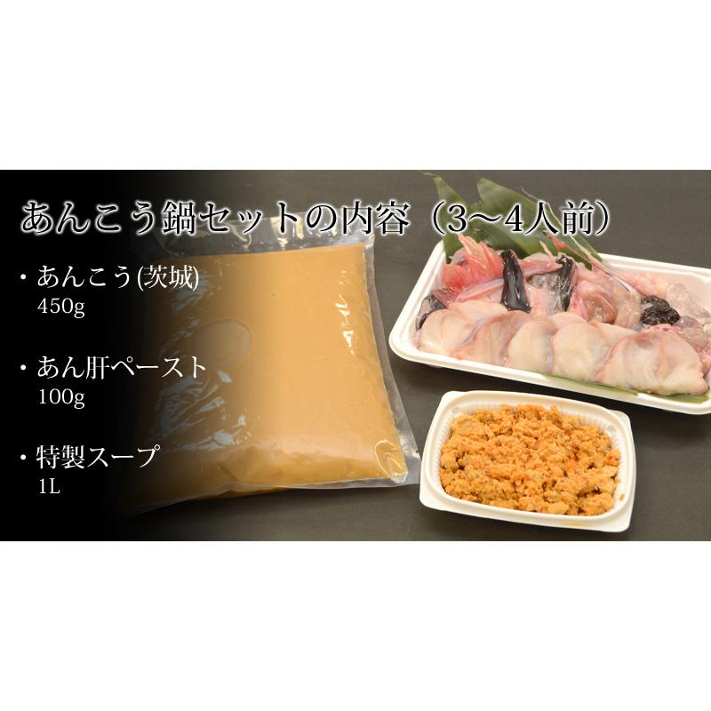 あんこう鍋セット（3〜4人前） 送料無料 茨城 常陸 鮟鱇 国産 あん肝 |  | 04