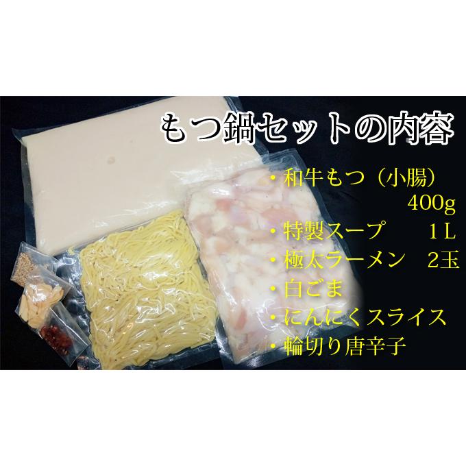 【送料無料】国産和牛もつ鍋　3~4人前 |  | 02