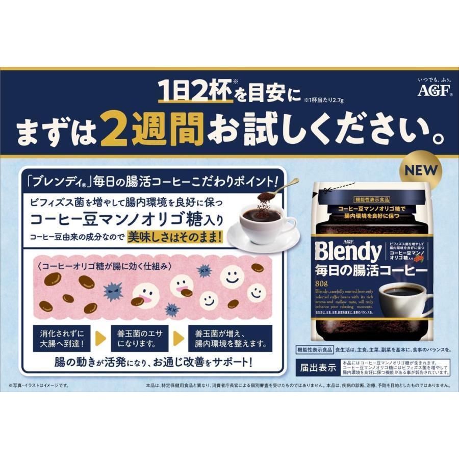 AGF ブレンディ 毎日の腸活コーヒー袋 80g 【 インスタントコーヒー
