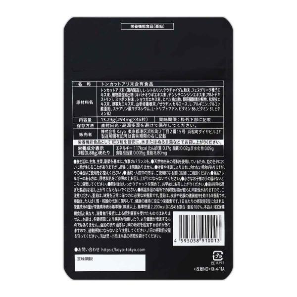 漲天 13.23g （ 294mg × 45粒 ） Kaya サプリメント サプリ 男性