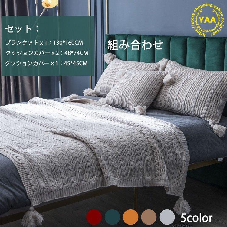 ブランケット 長クッションカバー 正クッションカバー4枚セットケーブル編みニット寝具インテリア冷え対策 限定特価