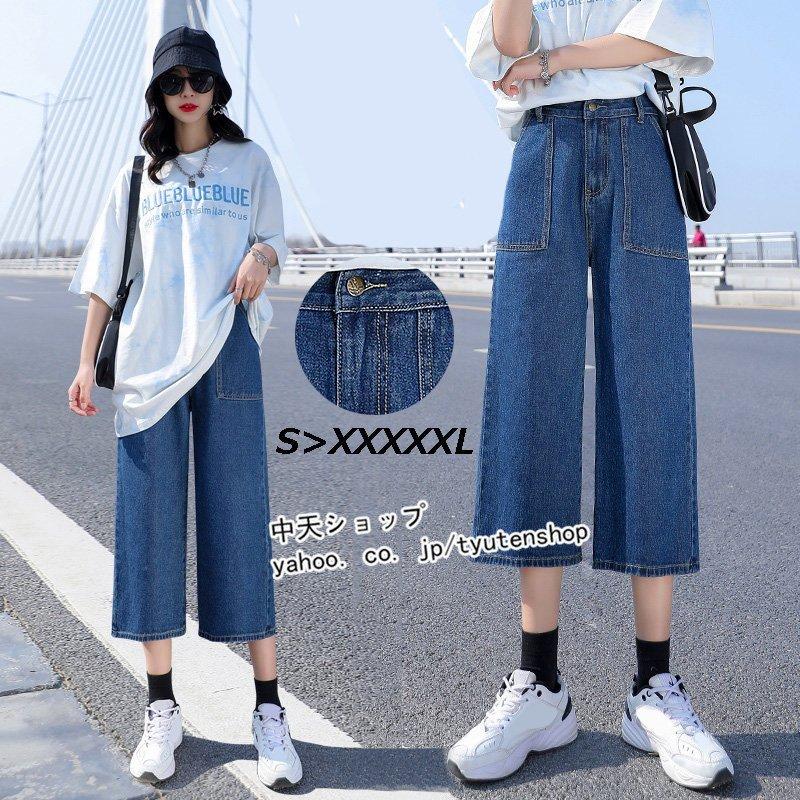 22人気の ガウチョパンツ代デニムパンツワイドパンツ30代パンツレディース7分丈おしゃれハイウエスト春夏ボトムスカジュアル大きいサイズ ガウチョパンツ サイズ Xxxxl Www We Job Com
