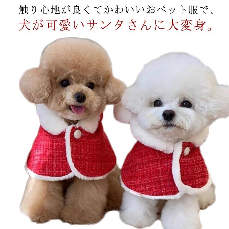 犬 変装 犬用 ペット用 チョーカー 猫用 コスプレ マント コスチューム ケープ クリスマス クリスマス サンタ サンタクロース 仮装 フード 衣装｜astica｜06