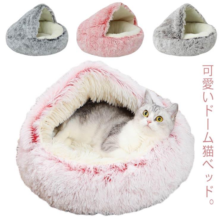 冬 猫 猫 ドーム型 ペットベッド ハウス ベッド 猫ハウス ねこ 猫ベッド 貝殻 ペット クッション ベッド 猫 冬用 猫の家 ベッド 寝床 寝袋｜astica｜06