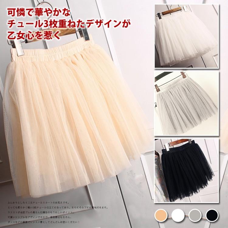 送料無料ガーリー度抜群 チュールスカート ミニ丈 チュール スカート チュチュスカート ミニスカート 美脚スカート ウエストゴム シンプル 春 夏 秋 Mcaa3621 アスティカ 通販 Yahoo ショッピング