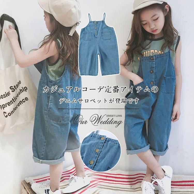 送料無料子供服 サロペットパンツ デニムパンツ オーバーオール オールインワン 女の子 サルエルパンツ サスペンダー キッズ サロペット 子供 可 Mcaa4167 アスティカ 通販 Yahoo ショッピング