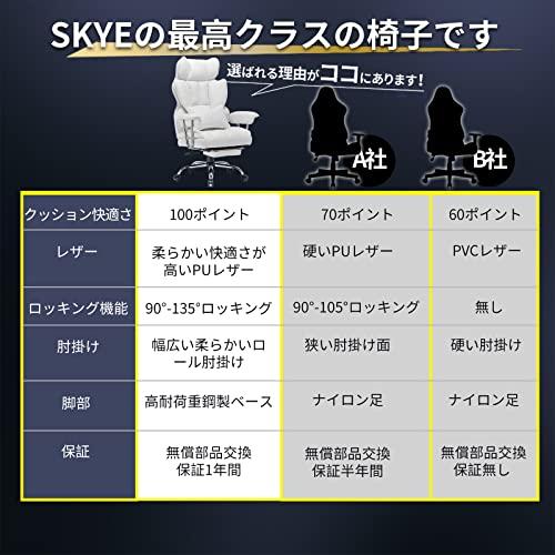 SKYE ゲーミングチェア 座り心地最高 デスクチェア オフィス SKYE ゲーミングチェア 座り心地最高 デスクチェア オフィス
