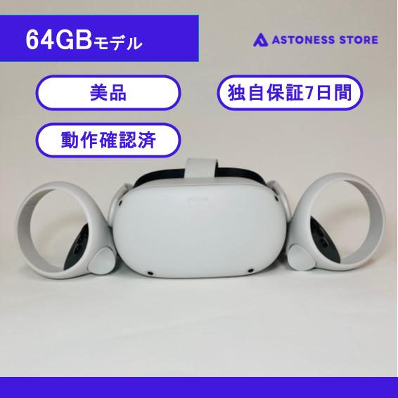 Meta Quest 2 64GB [ Quest2 / Oculus メタクエスト2 オキュラスクエスト2 ] : アストネスストア ヤフー ...