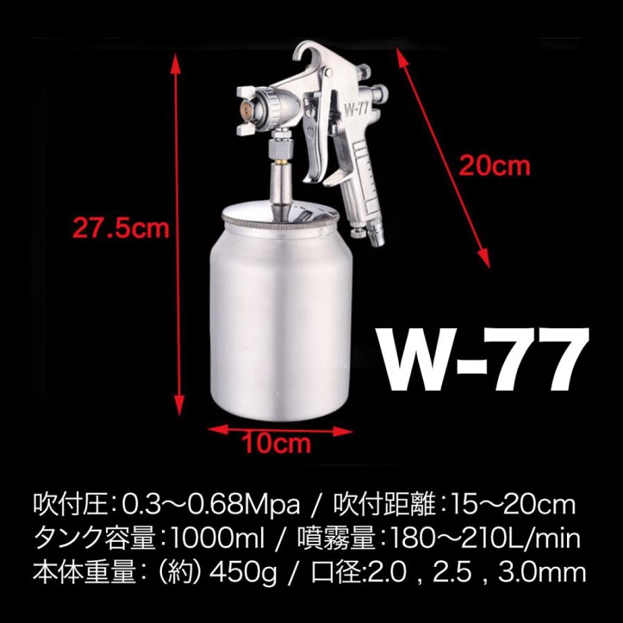 スプレーガン 送料無料 ! 口径 2.0mm 2.5mm 3.0mm W-77 塗装 吸上げ式