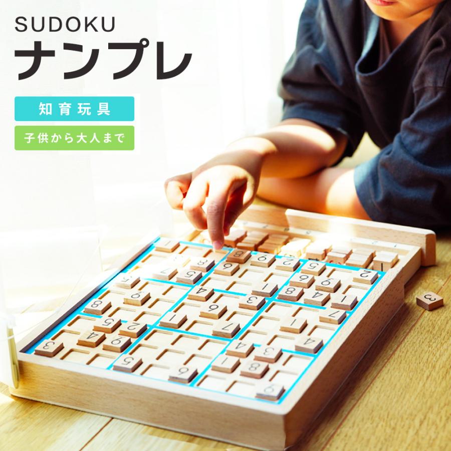 ナンプレ 数独 SUDOKU 脳トレ 知育玩具 ナンバープレース すどく ボードゲーム 木製｜astool
