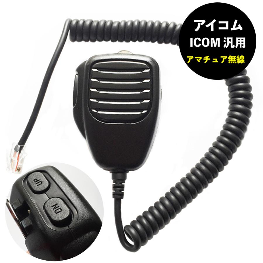 アマチュア無線 ハンドマイク ICOM アイコム マイク トランシーバー 小型マイク UP/DOWN スイッチ付 取替え用 汎用 モジュラー｜astool