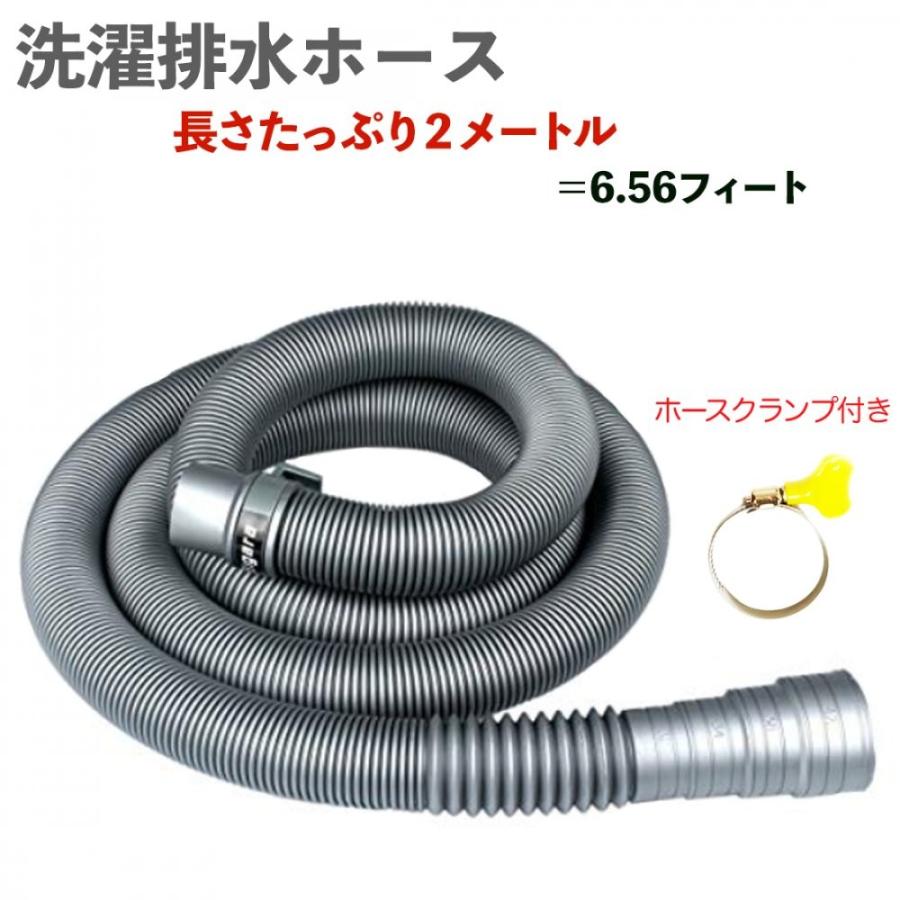 洗濯 ホース 排水ホース 洗濯機 カット 各社共通 排水 汎用タイプ 2m｜astool｜02