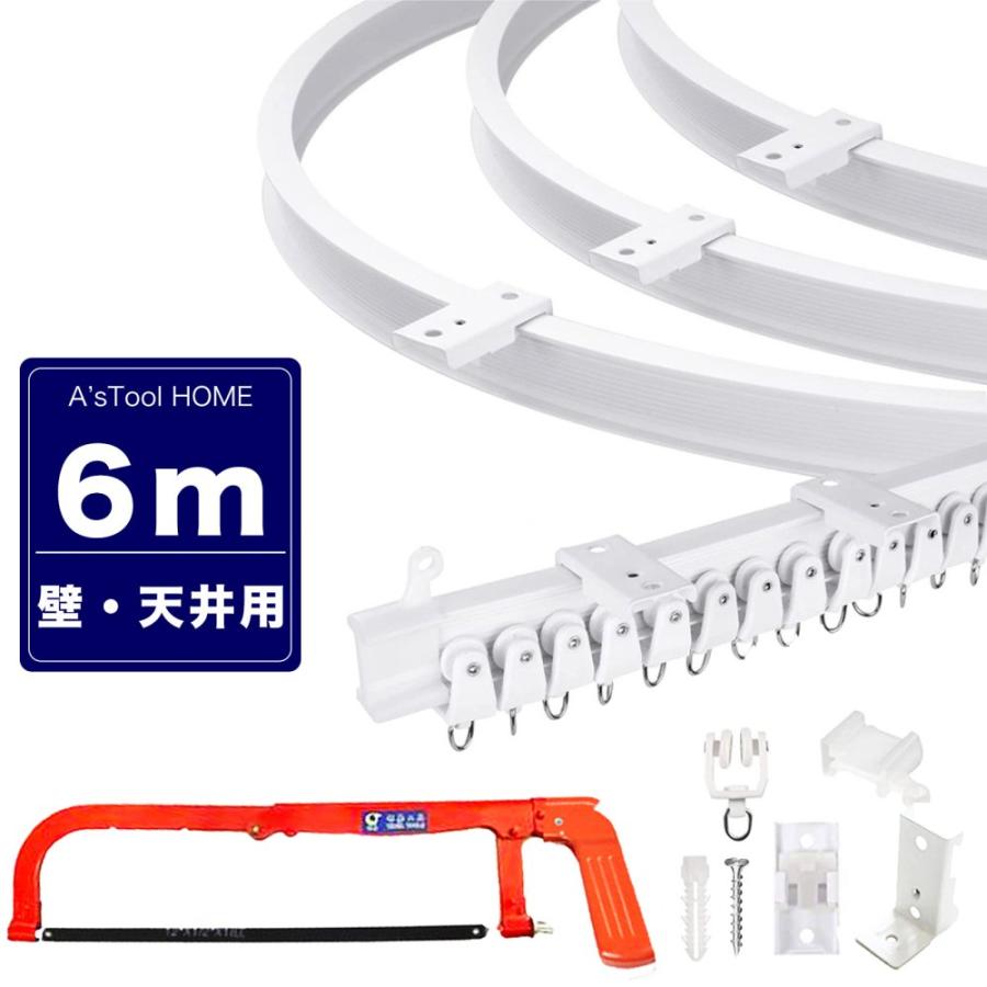 曲がるカーテンレール 車 出窓 変形 コーナー 曲がる カーテンレール 切れる Diy 壁 天井 取付 6m