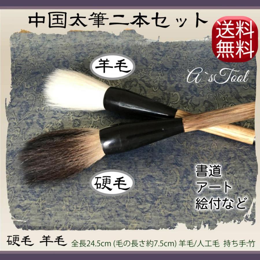 高級 羊毛筆 書道筆 2本セット 白毛 太筆 書道具 竹軸 中国筆古筆 保管品 書道筆 太筆 送料無料 中国筆 提斗筆 2本セット 羊毛 硬毛 書道 墨汁
