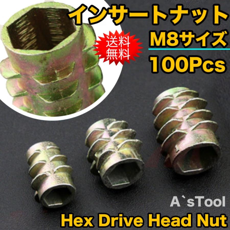 送料無料 インサートナット M8 100個 鬼目 埋め込みナット ナット