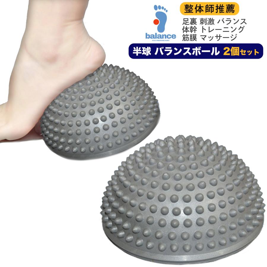21福袋 足裏マッサージ 足つぼ バランスボール 半球 足裏 刺激 マッサージ 2個セット シルバー 銀色