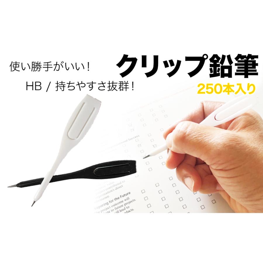 使い捨て鉛筆 250本 使い切り 送料無料 白 黒 クリップ 鉛筆 ペンシル