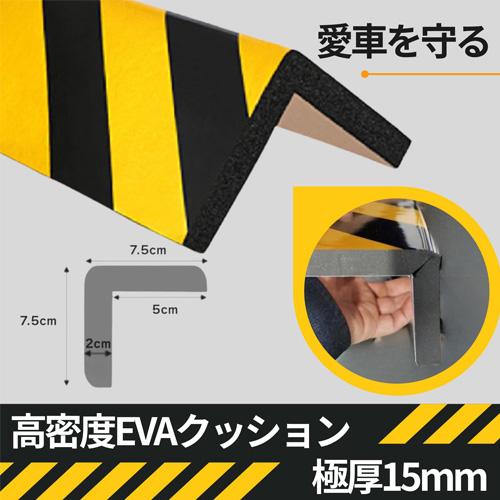 コーナー ガード 4枚セット 駐車場 クッション コーナーガード 反射 テープ ガレージ 車庫 車 傷防止 屋外 屋内 壁 倉庫 保護 プロテクター 柱 角 |  | 02