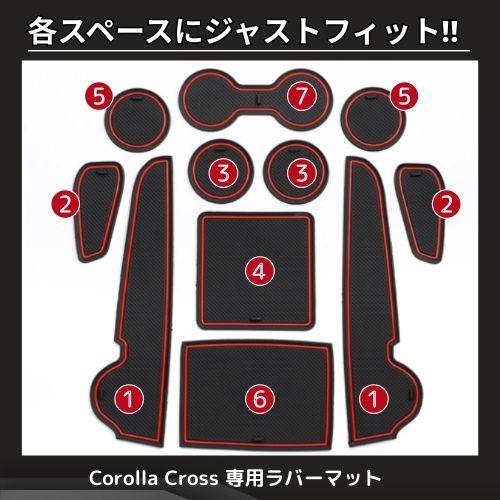 カローラクロス 滑り止め マット  COROLLA CROSS 車内 ラバー TOYOTA トヨタ インテリア キズ防止 ノンスリップ 車種専用 ゴム コンソール 丸洗い 全国 送料無料 |  | 05