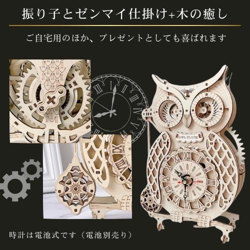 フクロウ 梟 時計 木の玩具 プラモデル 木製 ゼンマイ 振り子 インテリア パズル 組み立て 集中力 木製プラモデル 立体パズル 知育 ウッドパズル 送料無料 |  | 04