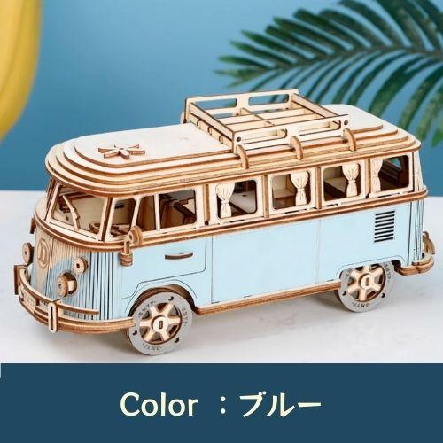 木製プラモデル 立体パズル 車 ブルー 青色 木の車 木製 知育 3D
