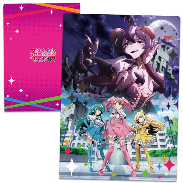魔法少女にあこがれて クリアファイル ティザービジュアルver