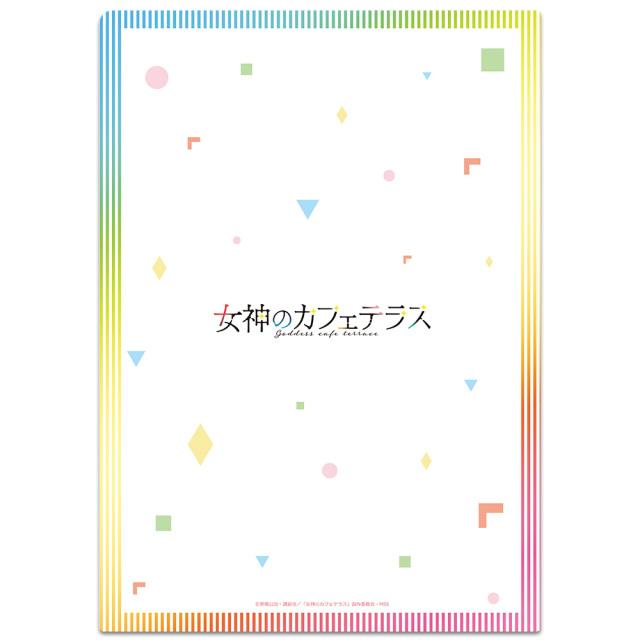 TVアニメ「女神のカフェテラス」 クリアファイル 月島流星 : アス