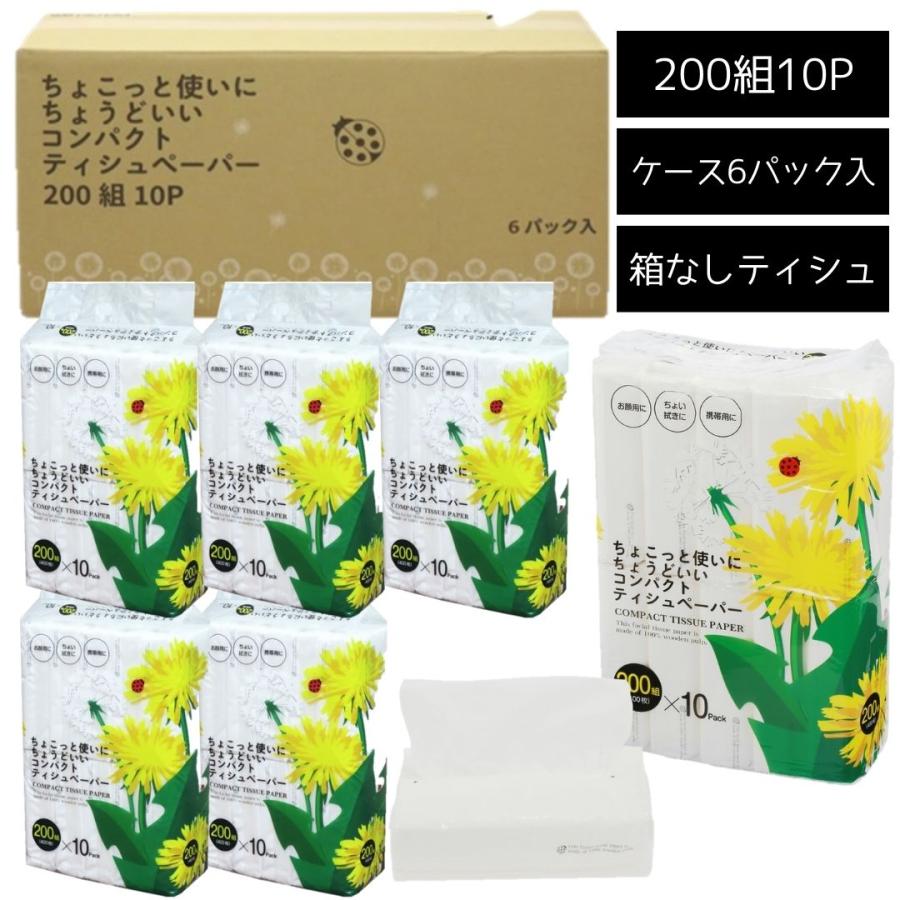 ちょこっと使いにちょうどいいコンパクトティッシュペーパー200W10P