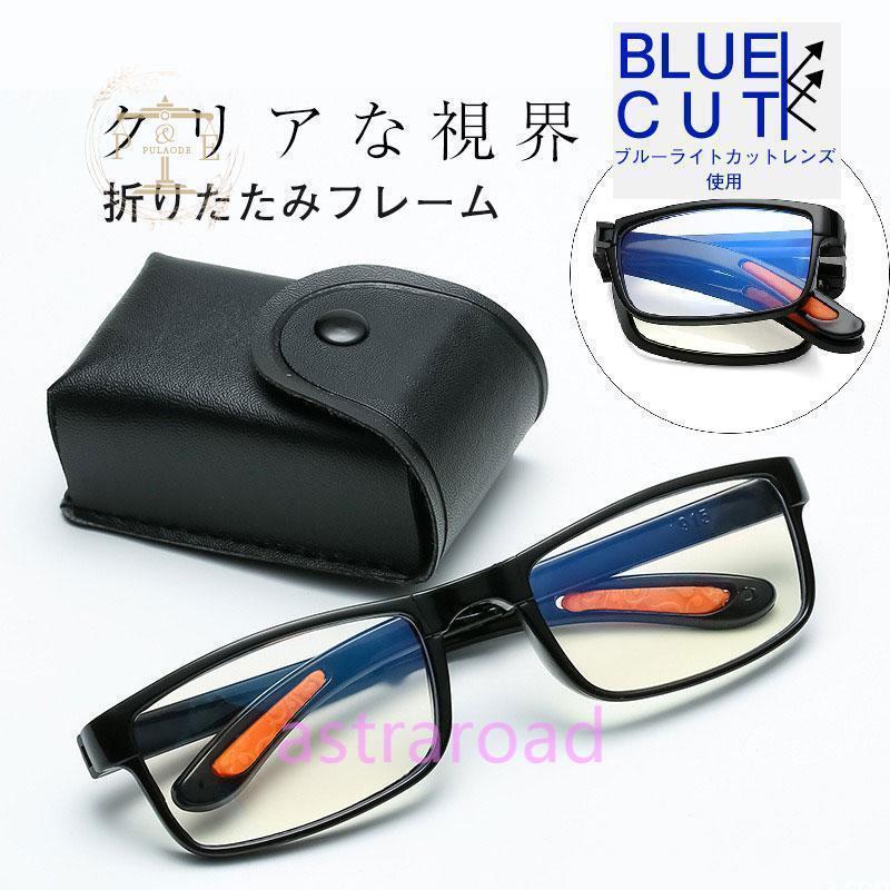 老眼鏡 シニアグラス 折りたたみフレーム おしゃれ メンズ レディース