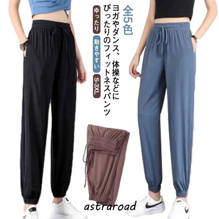 ヨガパンツ レディース ジョガーパンツ 接触冷感 ひんやり 涼しい
