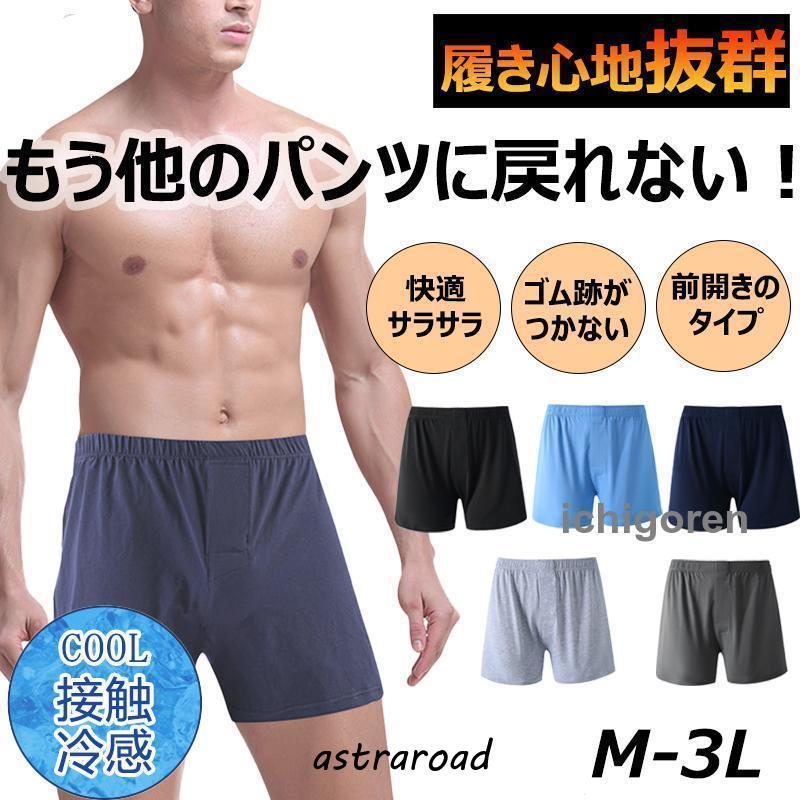 トランクス メンズ  メッシュ 冷感 夏用 抗菌防臭加工 3枚 セット 大きいサイズ m-3L 無地 肌着 吸汗速乾 通気性 下着メンズ  メンズトランクス 黒 白 夏 | ブランド登録なし