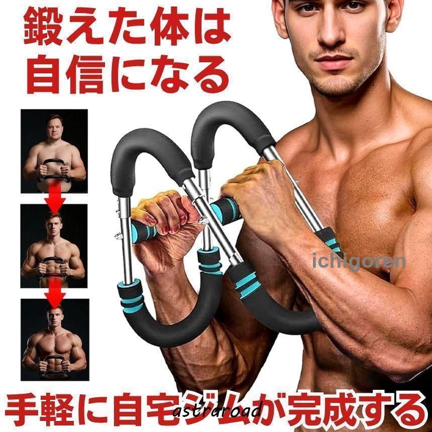 爆買 アームバー 筋トレ 筋トレ器具 筋肉 トレーニング 胸筋