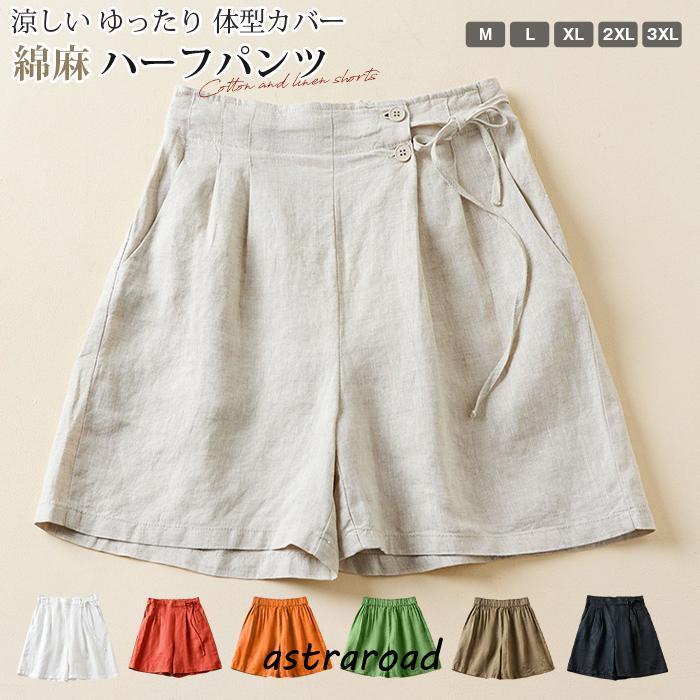 綿麻 ハーフパンツ レディース 夏 ショートパンツ ダブルボタン