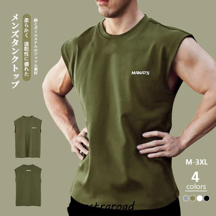 タンクトップ ノースリーブ メンズ トレーニングウェア メッシュ