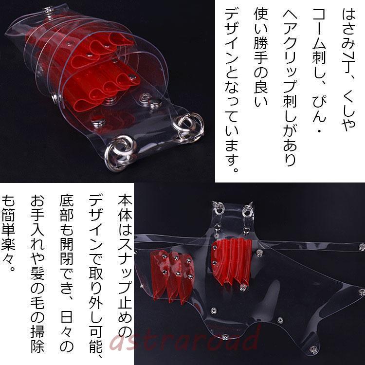 シザーケース 7丁挿し 透明 美容師 理容師 トリマー 花屋 フローリスト