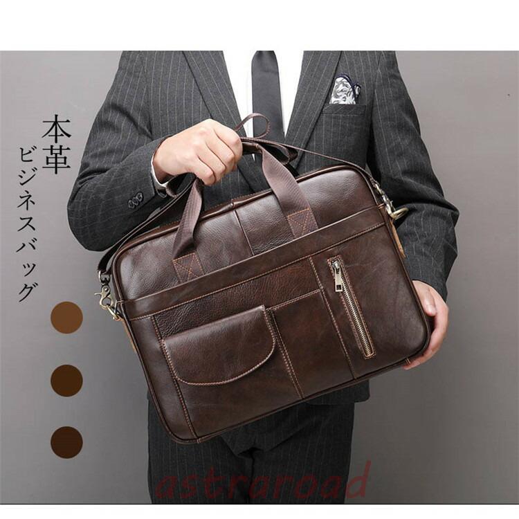 ビジネスバッグ メンズ 本革 レザー ショルダーバッグ ショルダー付